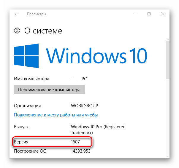 Просмотр версии ОС в Windows 10